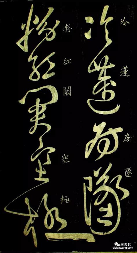 秋興八首書法|祝允明臨懷素《秋興八首》